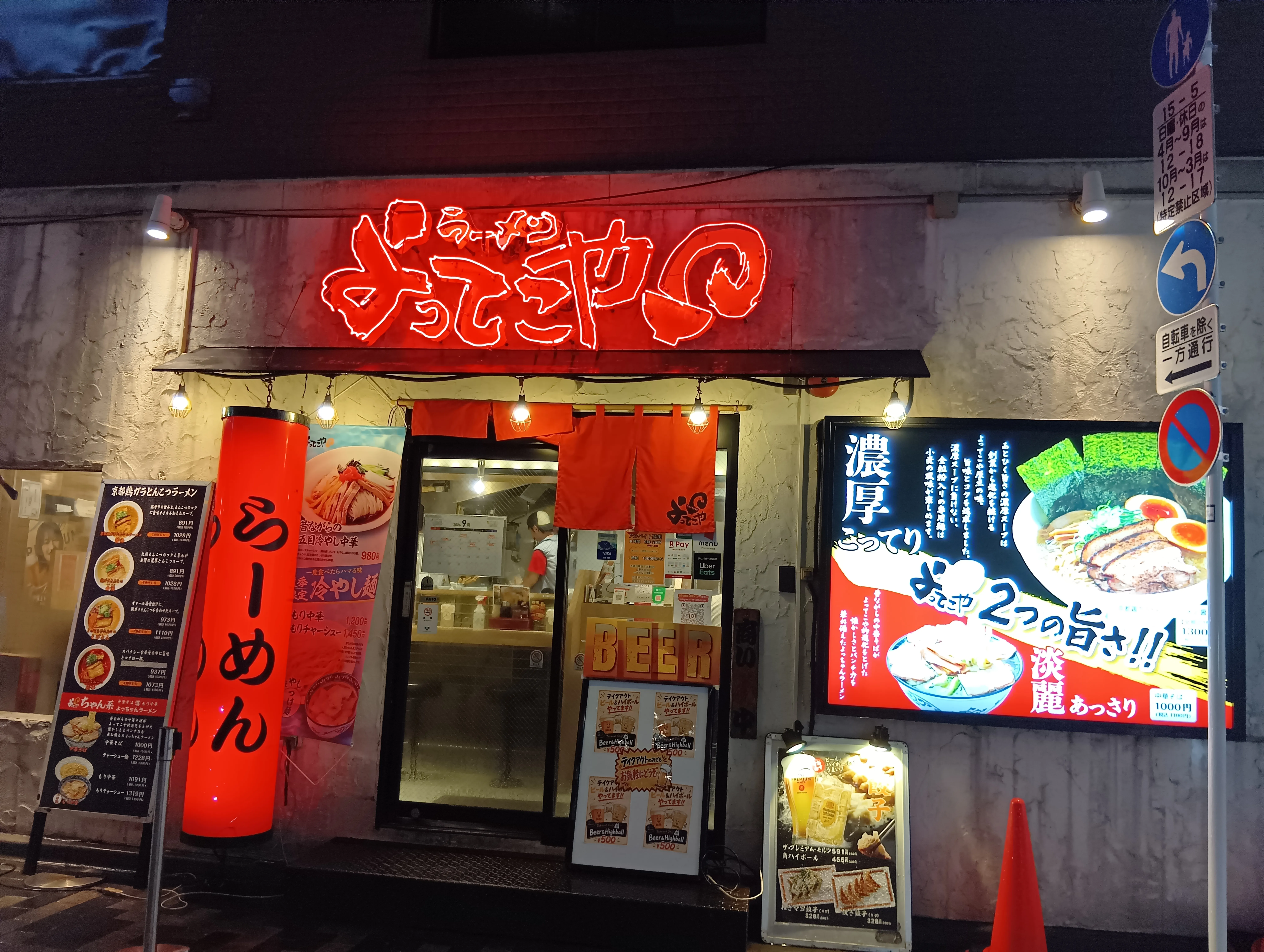 よってこや 新宿南口店 写真1