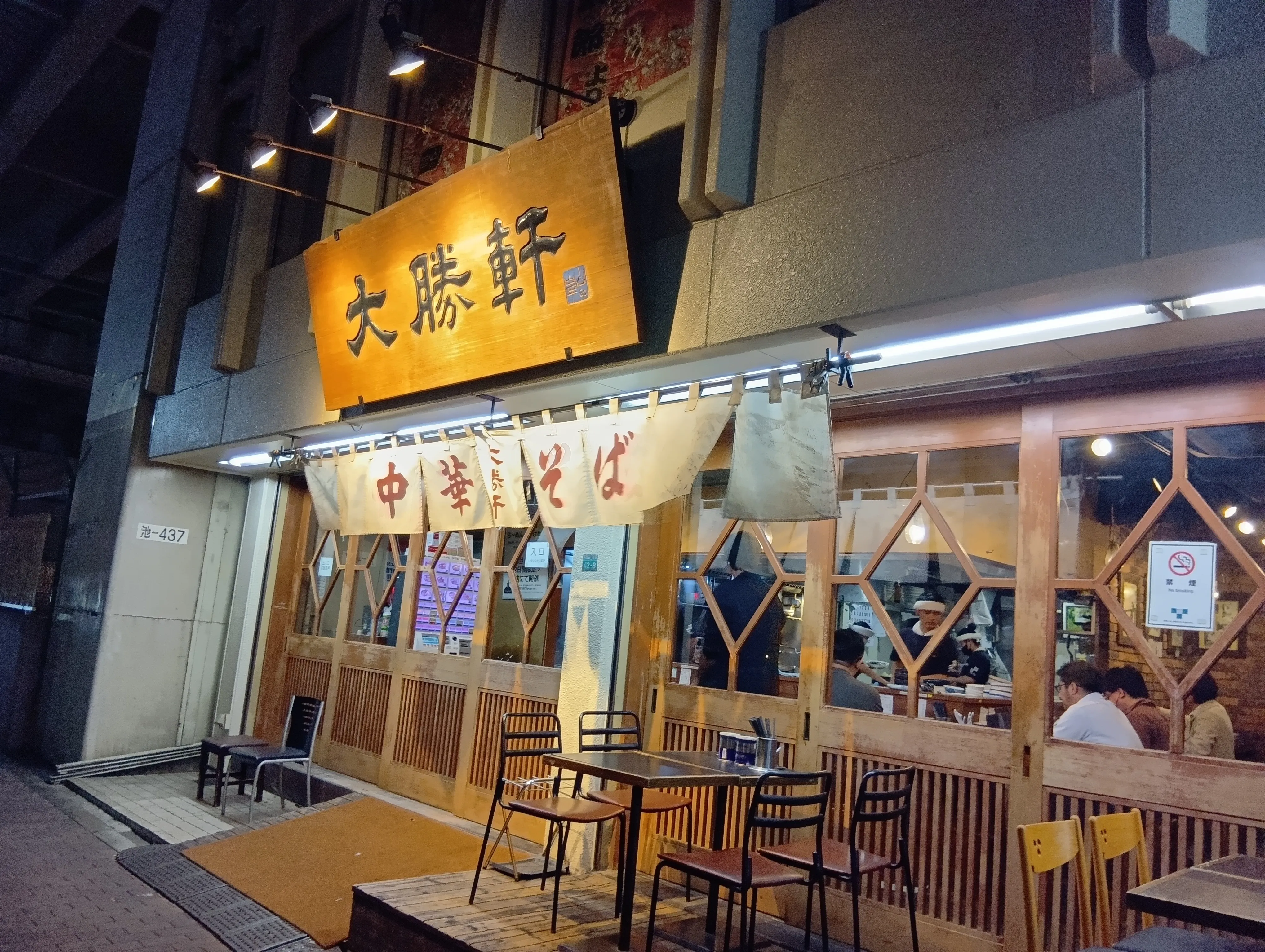 東池袋 大勝軒 本店 写真1