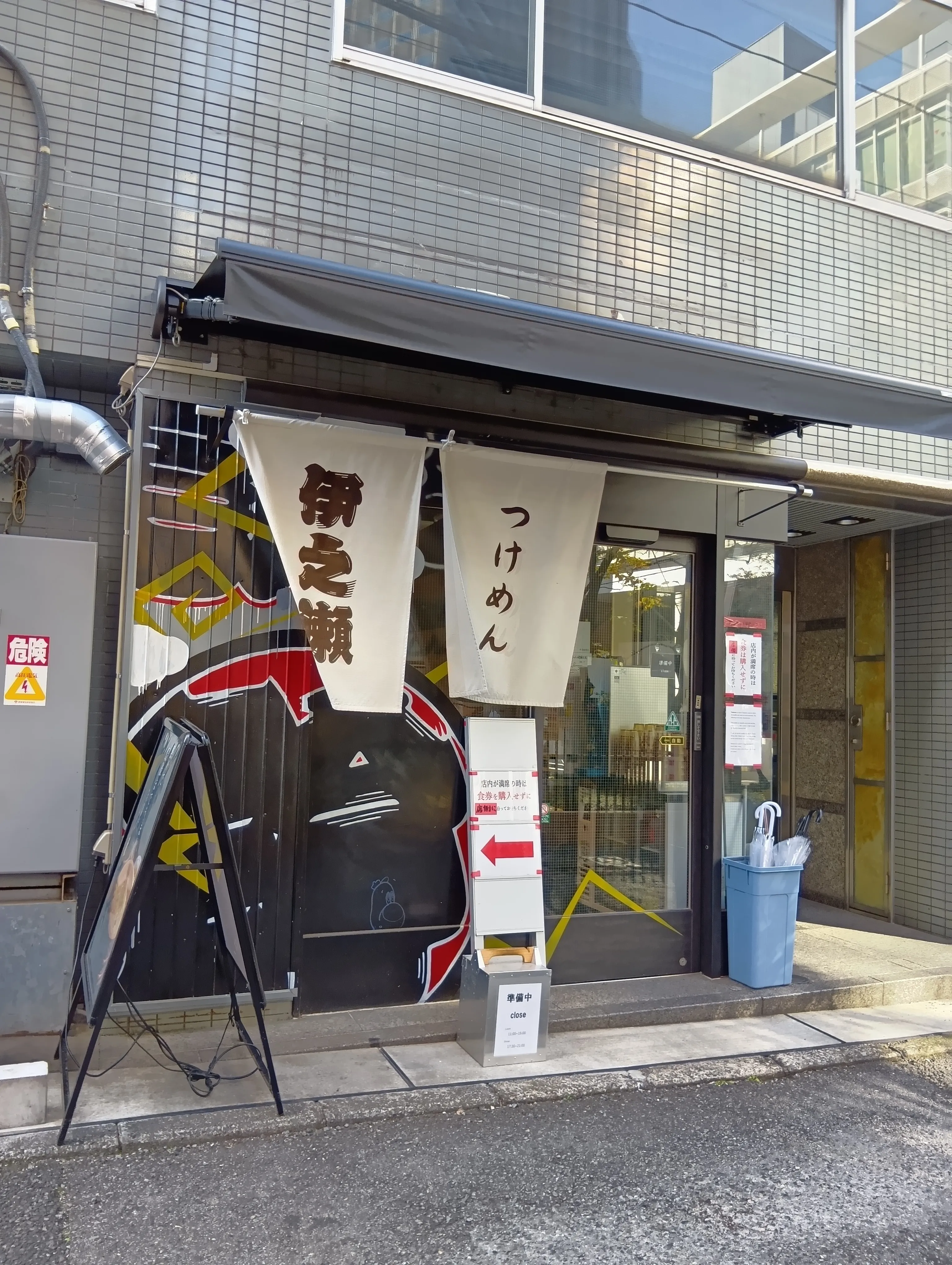 伊之瀬 写真1