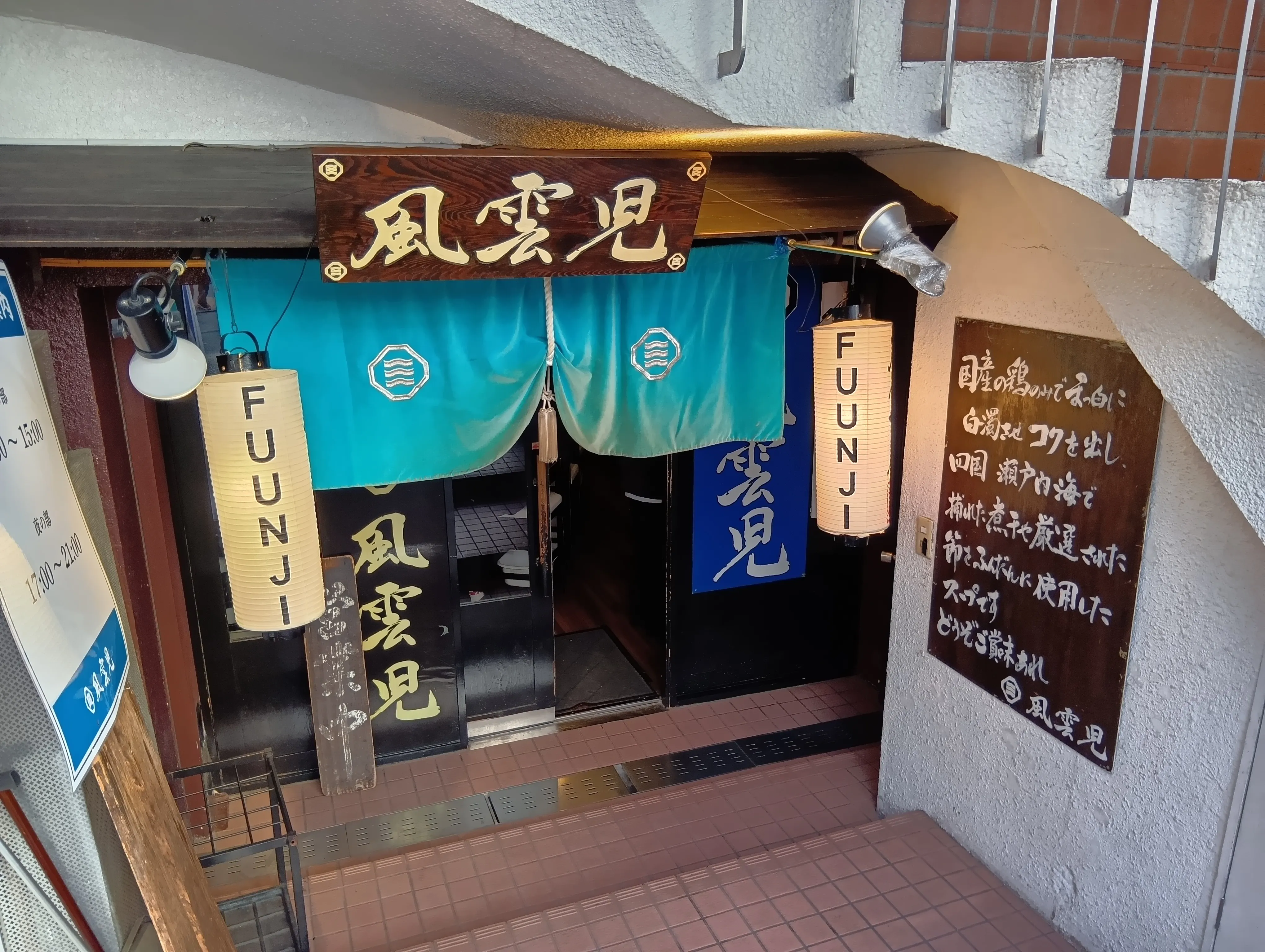 風雲児 新宿本店 写真1