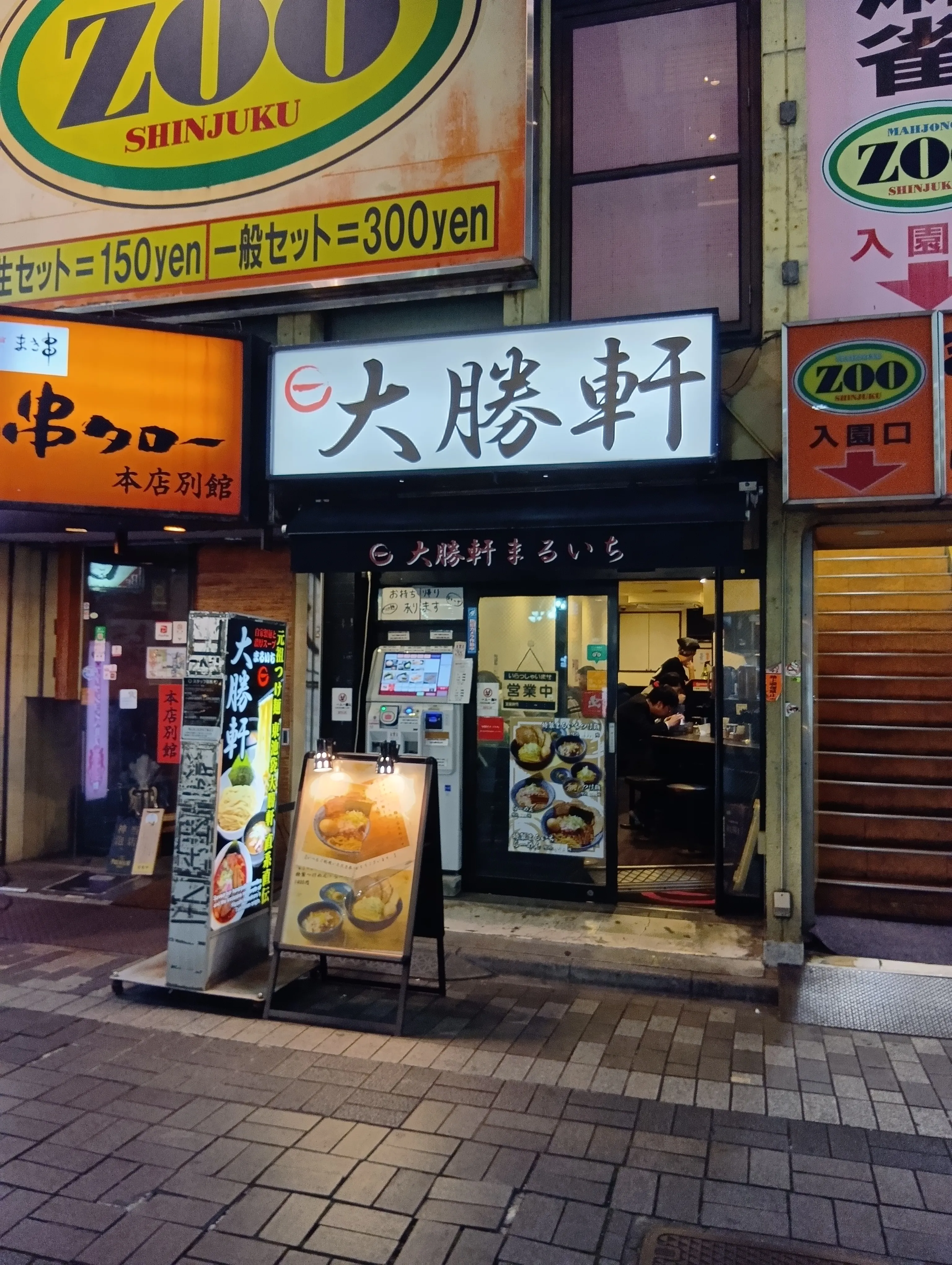 大勝軒まるいち 新宿東南口店 写真1